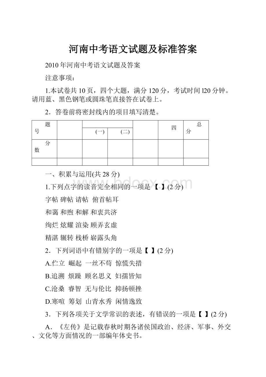 河南中考语文试题及标准答案.docx_第1页