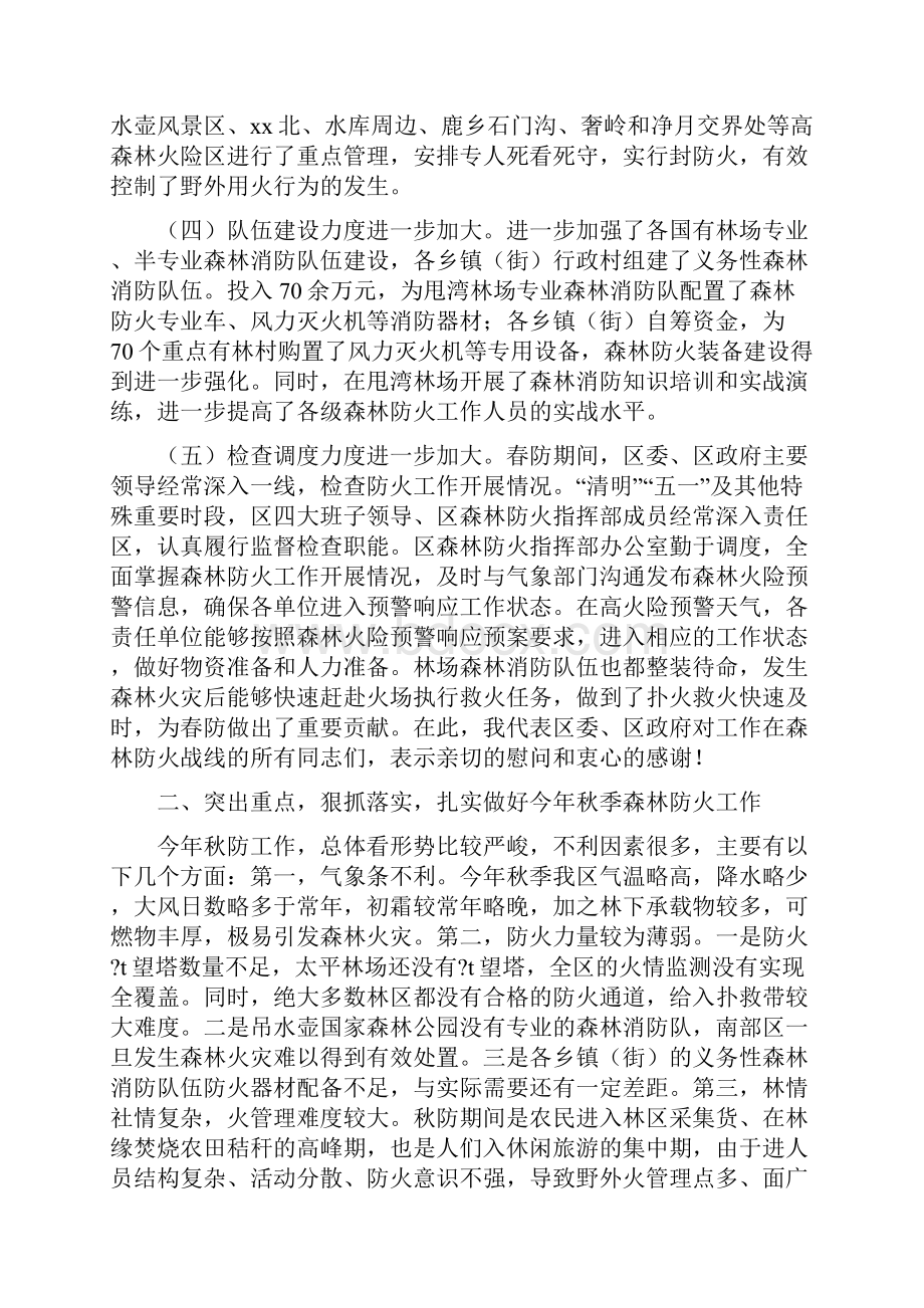 秋季森林防火工作会议讲话稿.docx_第2页