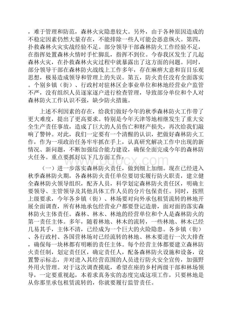 秋季森林防火工作会议讲话稿.docx_第3页