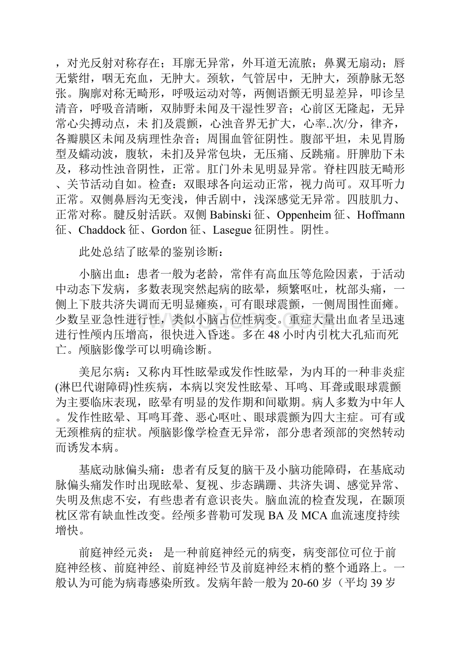 神经内科疾病鉴别诊断总表.docx_第2页