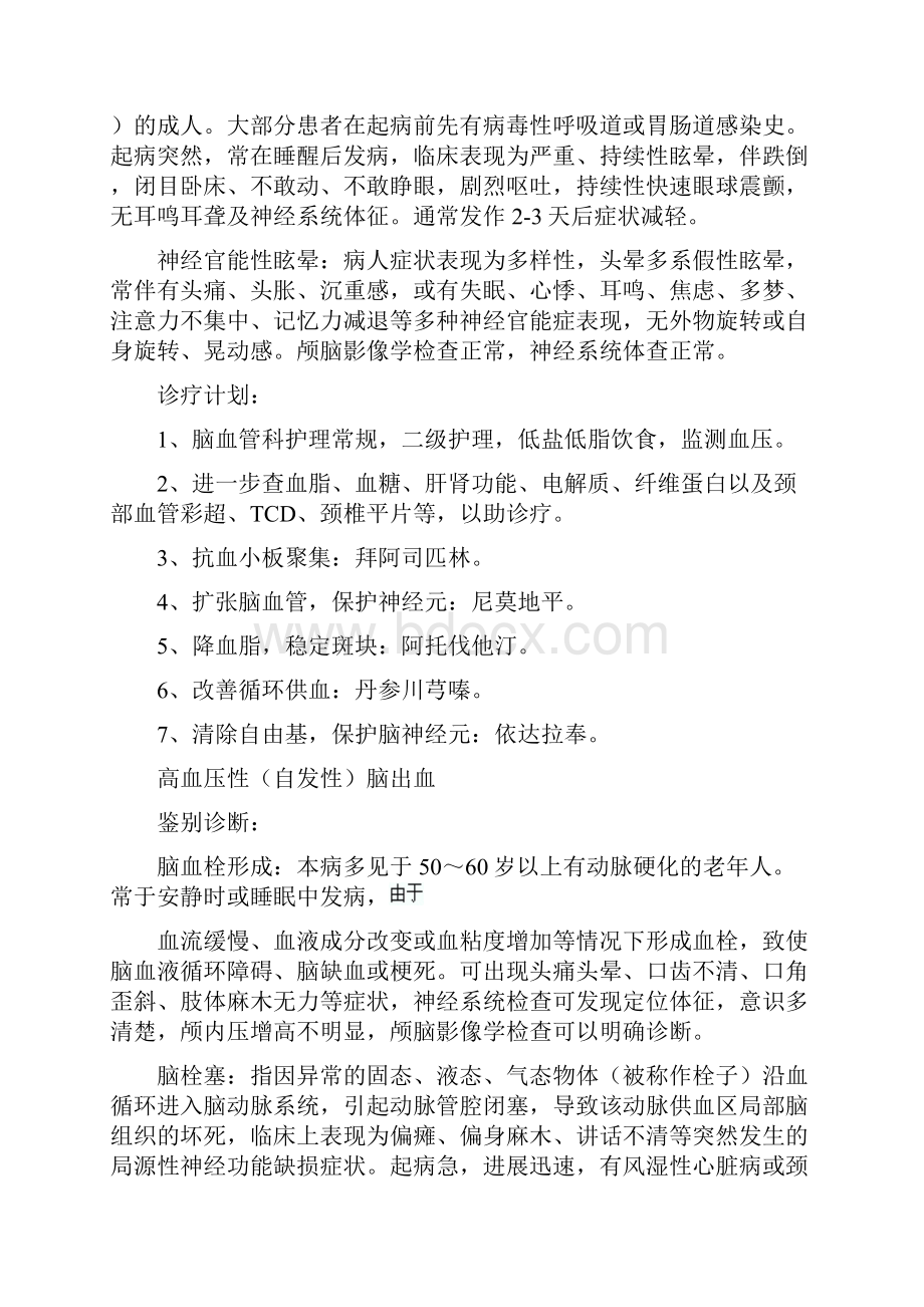 神经内科疾病鉴别诊断总表.docx_第3页