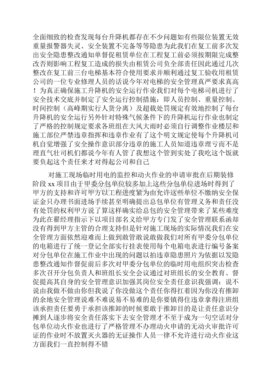 项目部安全管理年终工作总结.docx_第2页