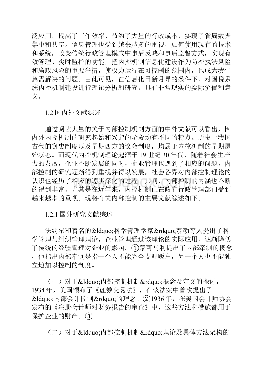 信息技术下国税税务系统内控机制分析导论.docx_第3页