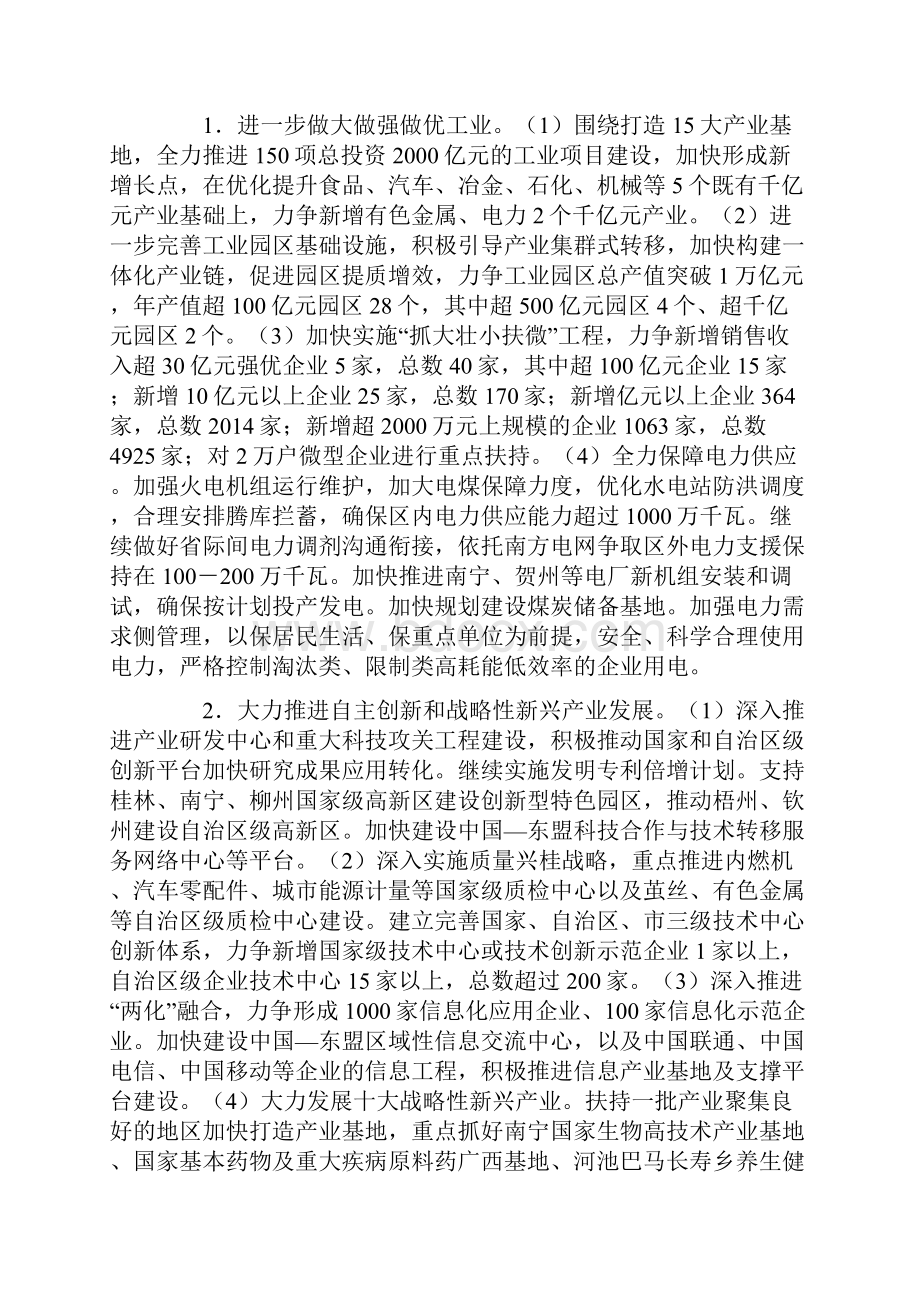 广西壮族自治区国民经济和社会发展计划.docx_第2页