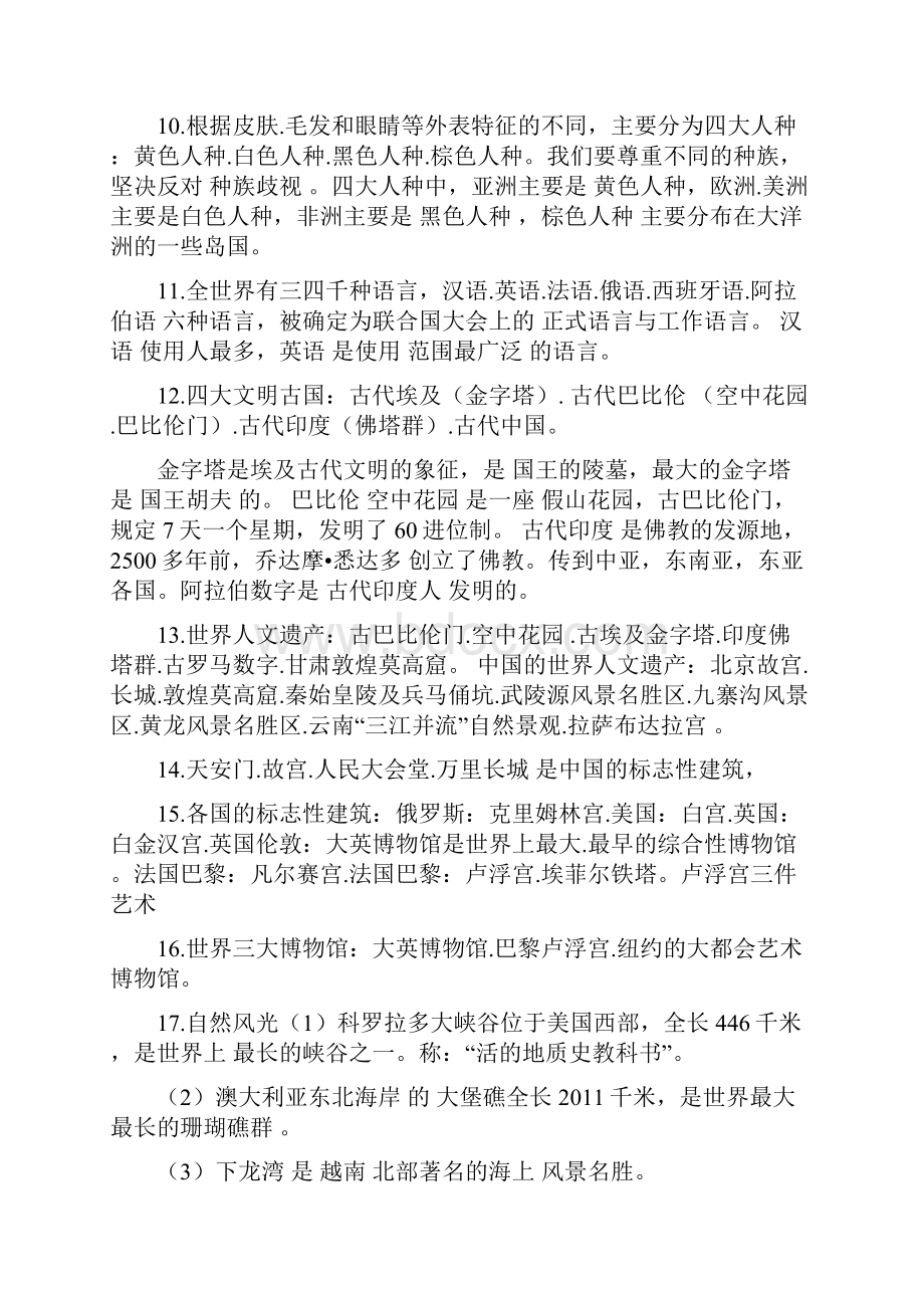 向艳花六年级下册品德与社会复习资料.docx_第2页