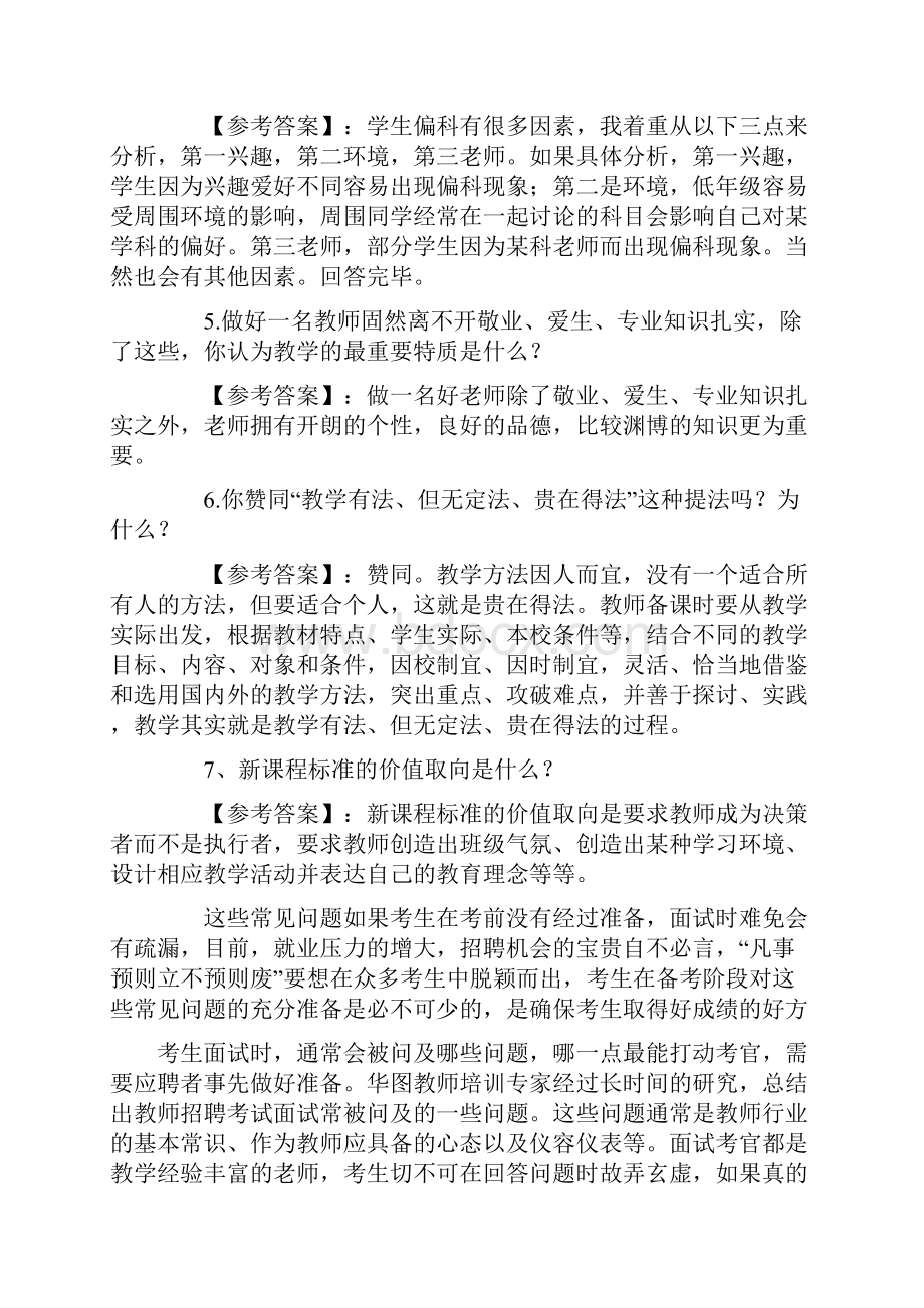 教师资格证面试题及回答汇总.docx_第2页