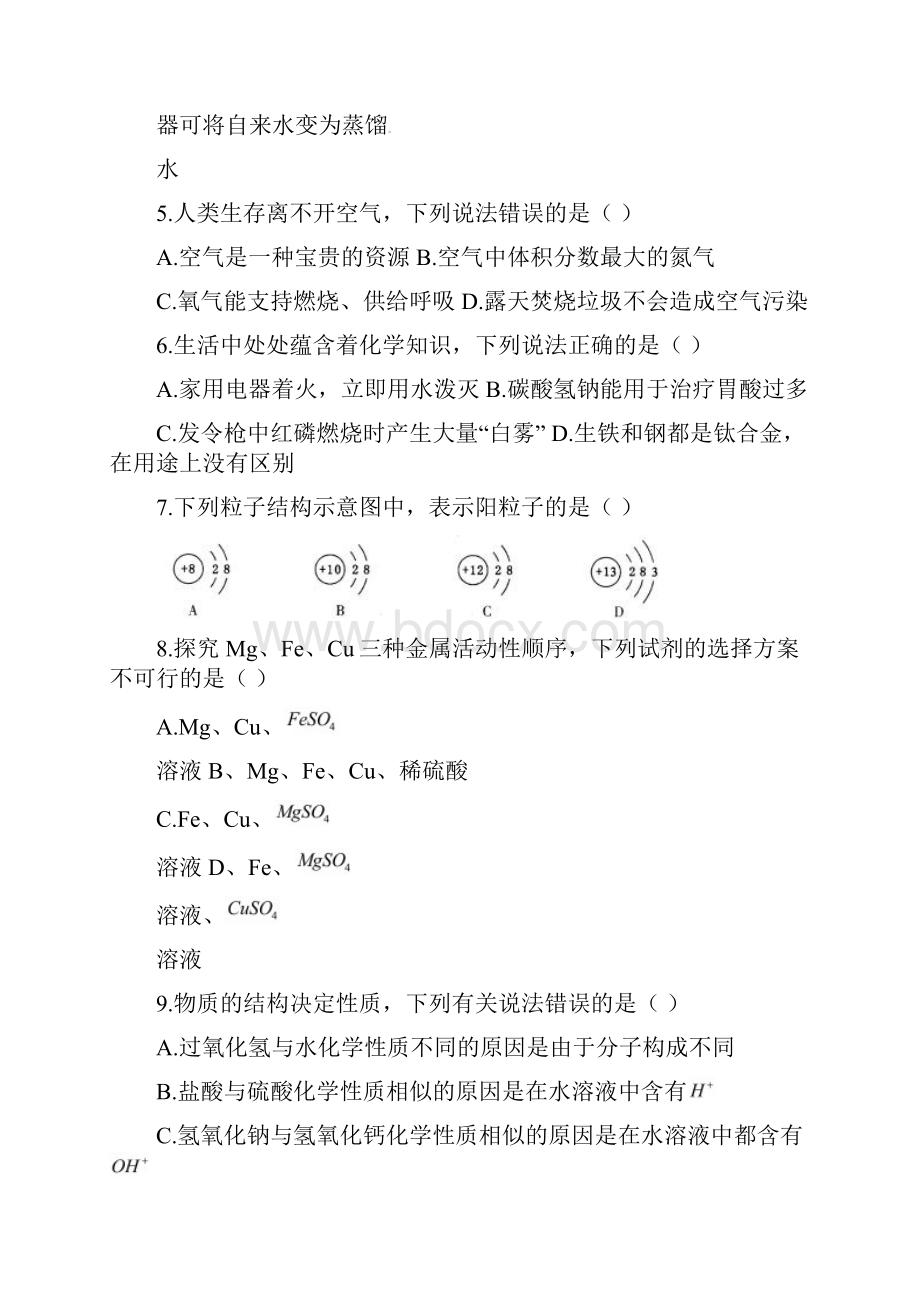 山西省中考理综真题试题含答案.docx_第2页