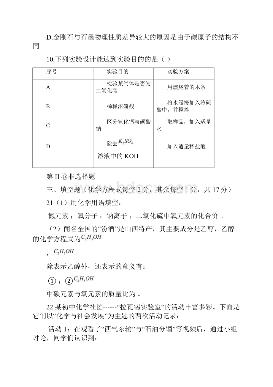 山西省中考理综真题试题含答案.docx_第3页