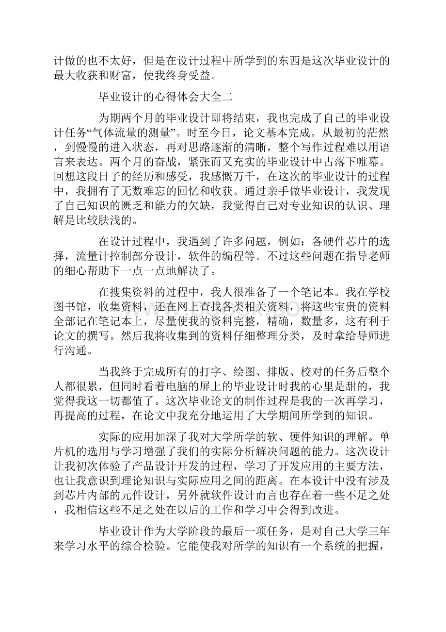 毕业设计的心得体会大全.docx_第2页