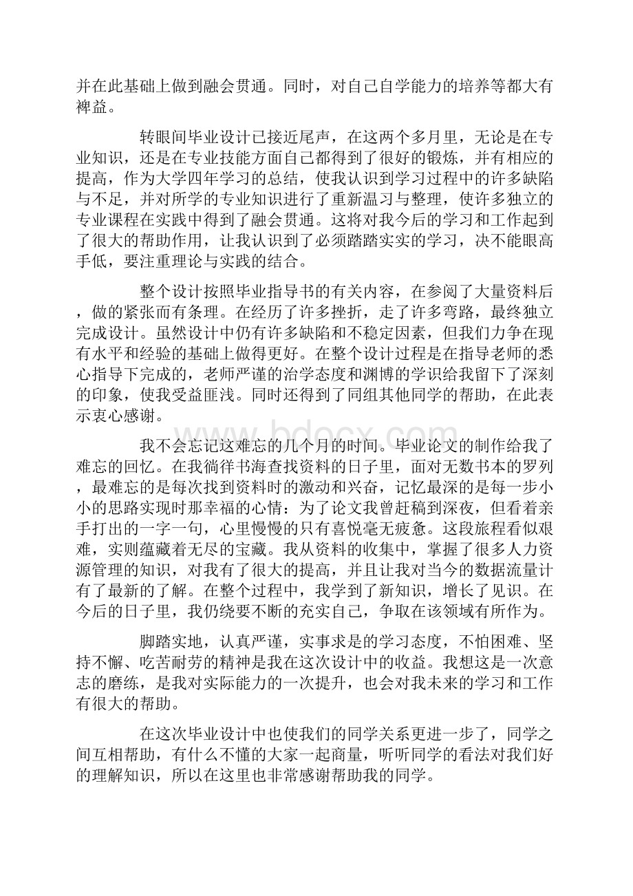 毕业设计的心得体会大全.docx_第3页