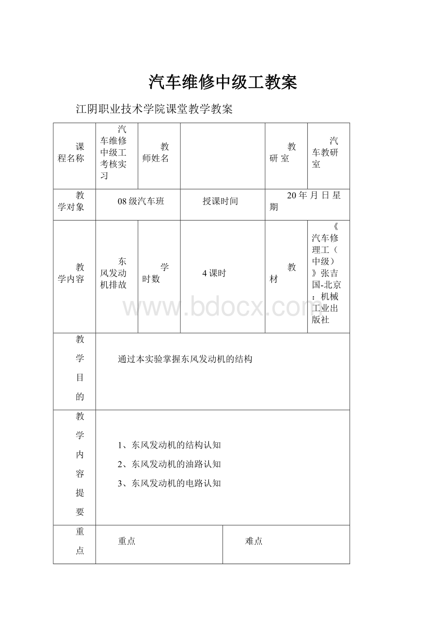 汽车维修中级工教案.docx