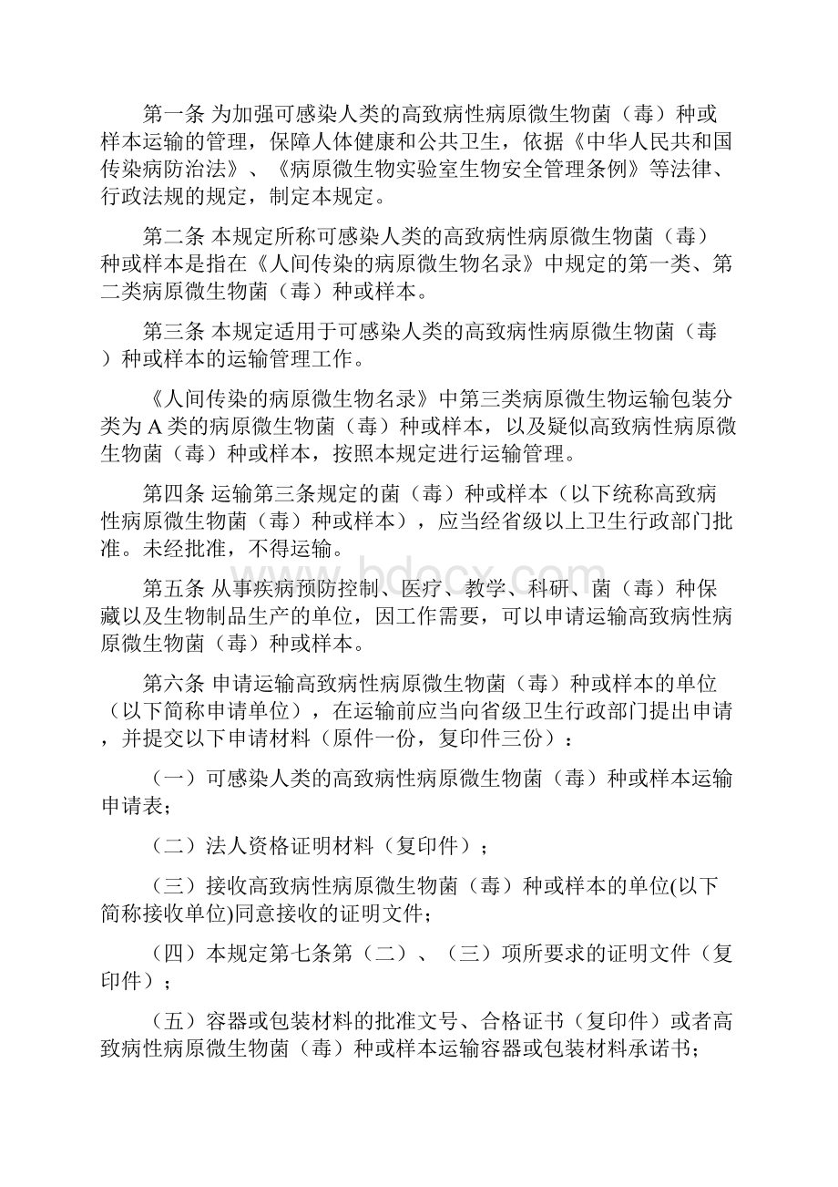 整理卫生部可感染人类的高致病性病原微生物菌毒种或样本运输管理规定.docx_第2页