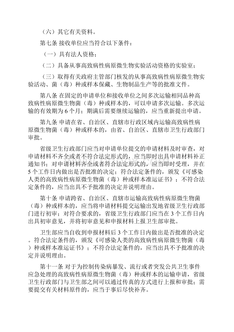 整理卫生部可感染人类的高致病性病原微生物菌毒种或样本运输管理规定.docx_第3页