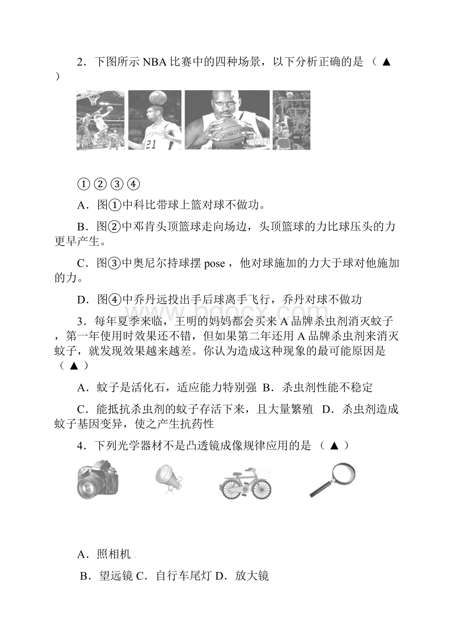 浙江省宁波市北仑区中考一模科学试题.docx_第2页