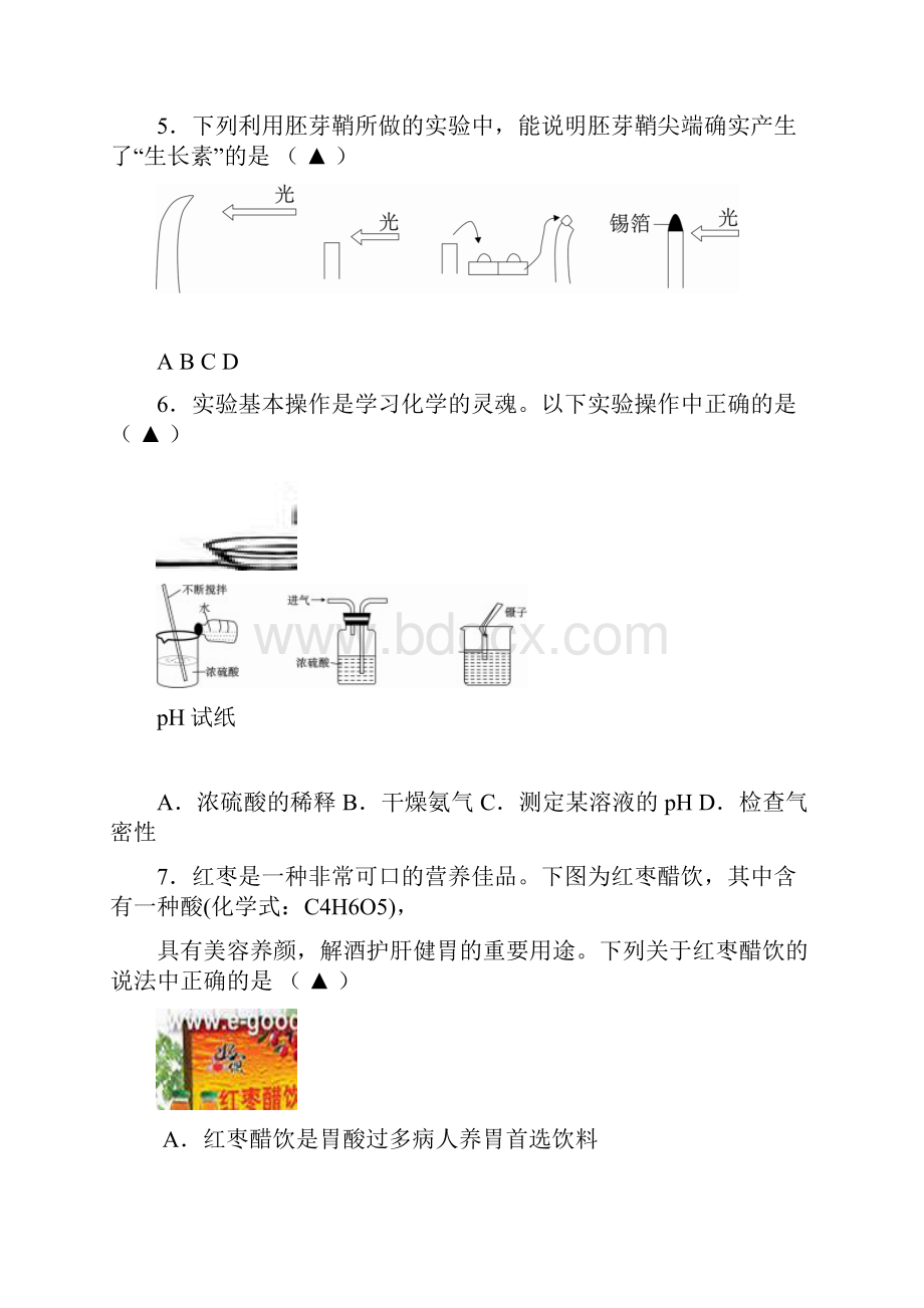 浙江省宁波市北仑区中考一模科学试题.docx_第3页