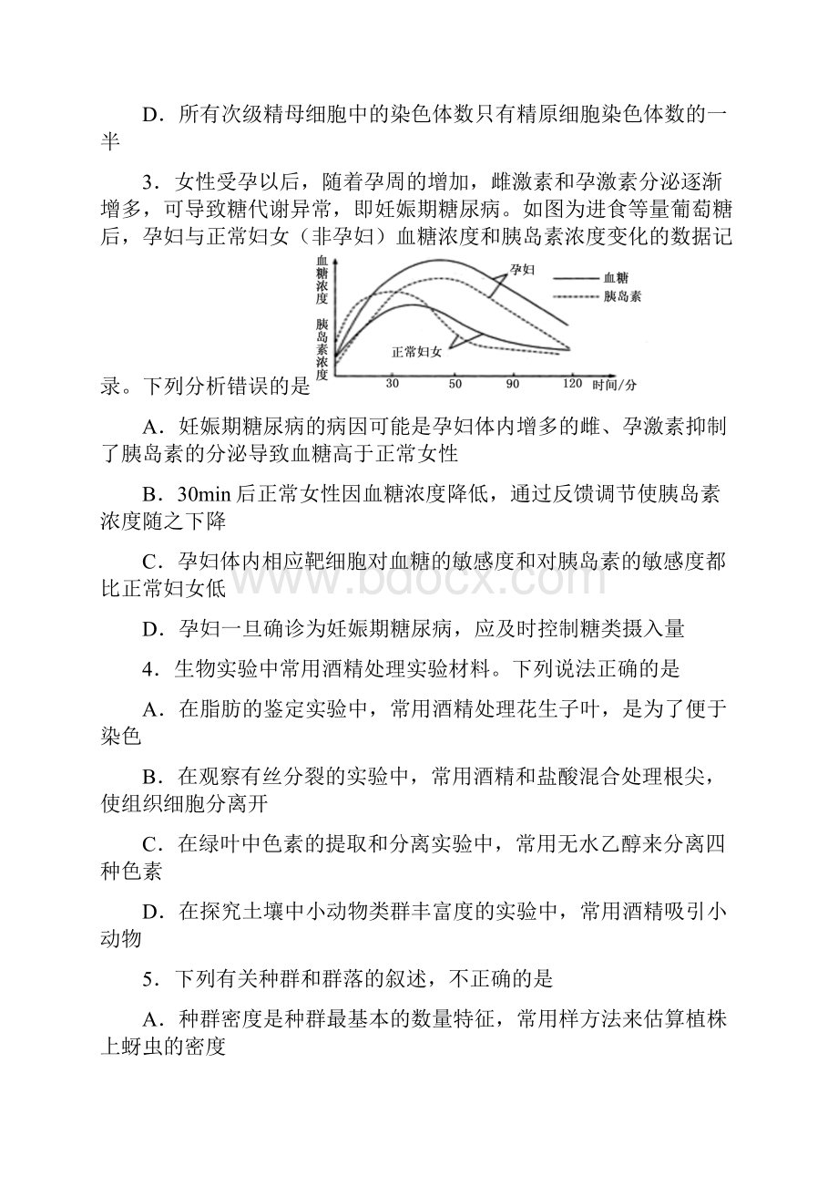 新课标全国卷最新高考理综模拟试题适应性考试.docx_第2页