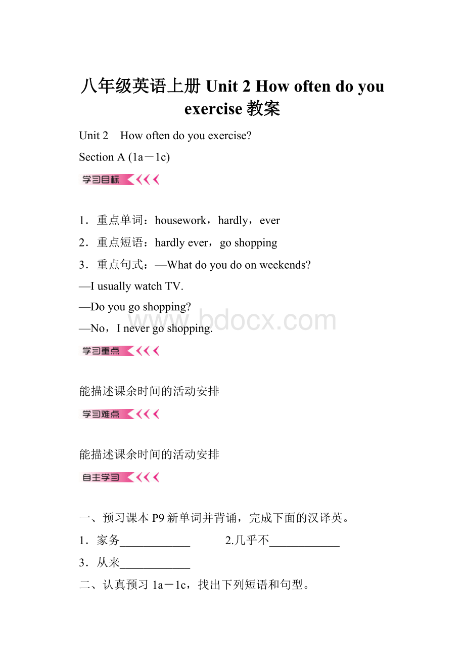 八年级英语上册Unit 2 How often do you exercise教案.docx