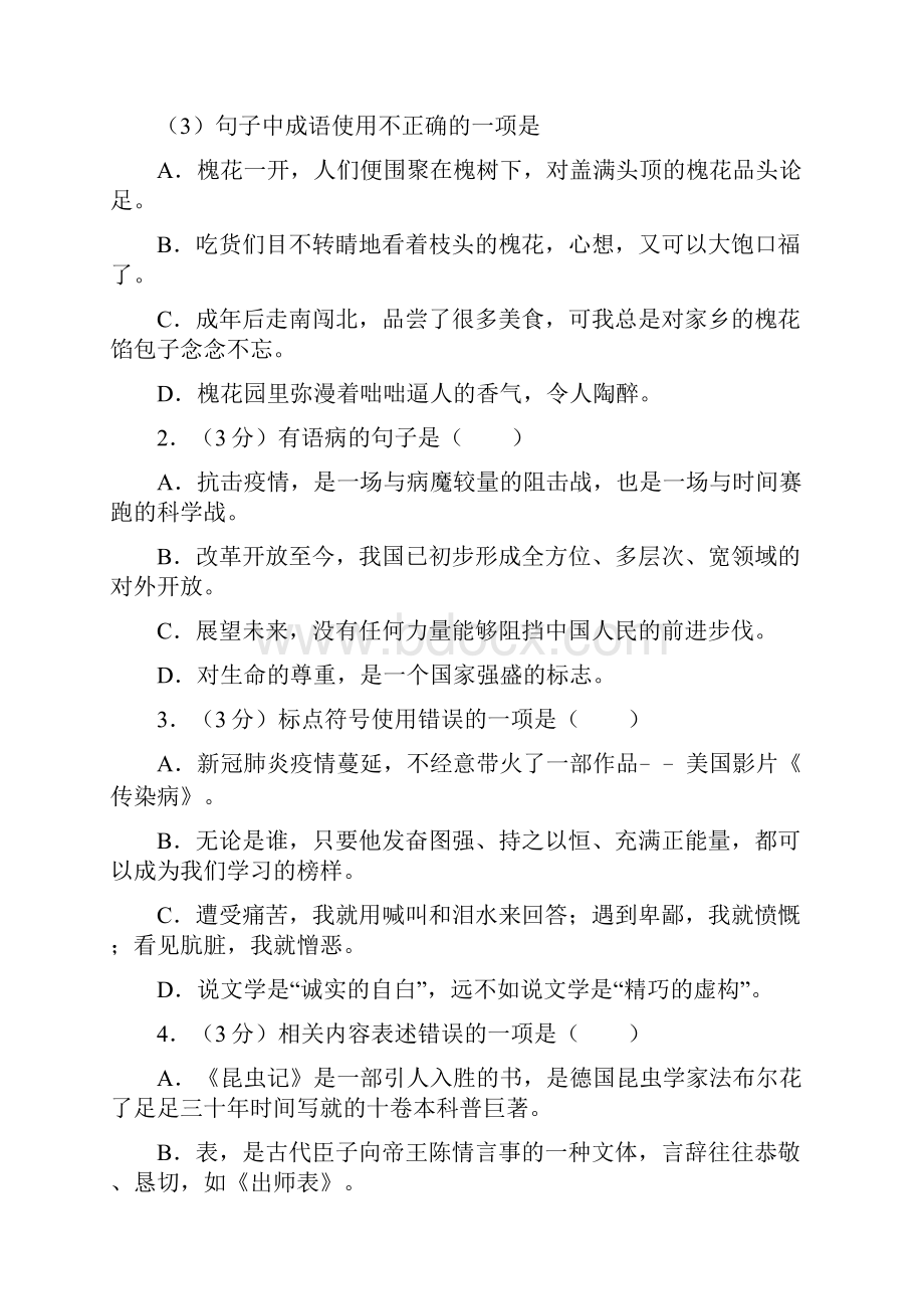 贵州省黔西南州中考语文试题.docx_第2页