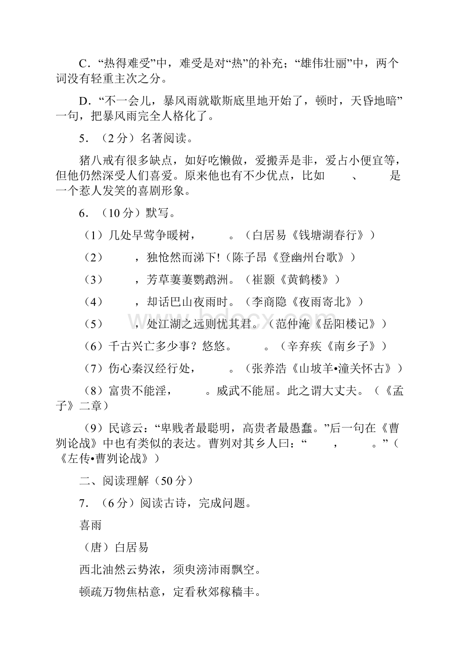 贵州省黔西南州中考语文试题.docx_第3页