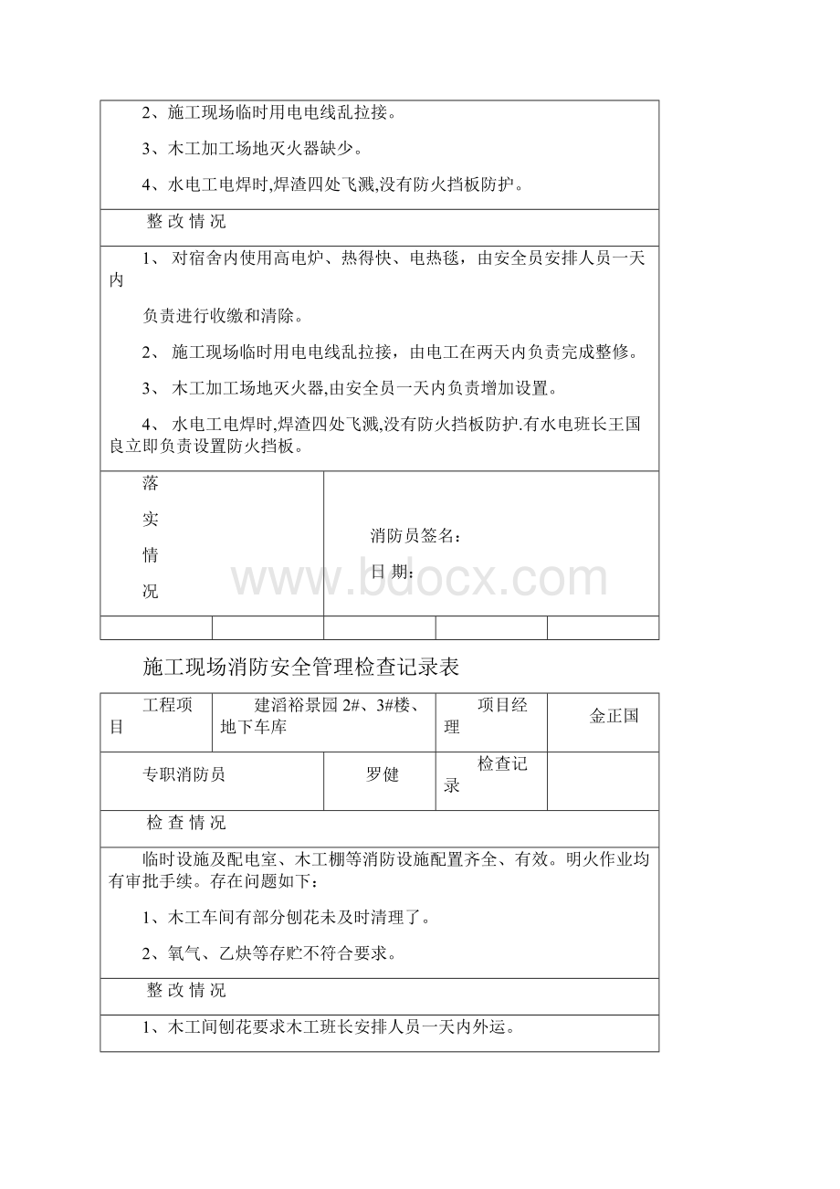 施工现场消防安全管理检查记录表新版.docx_第2页