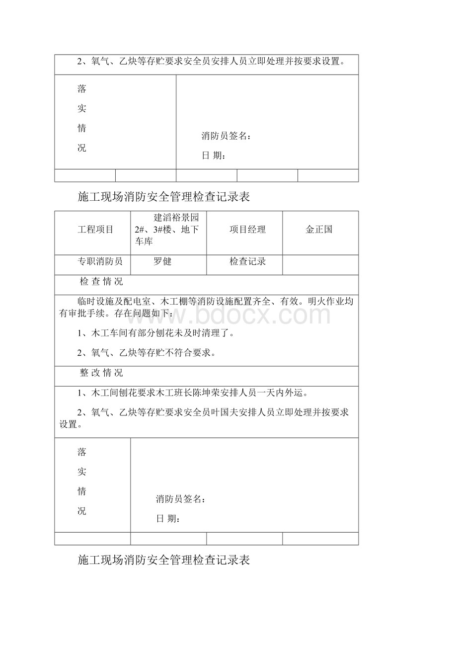 施工现场消防安全管理检查记录表新版.docx_第3页