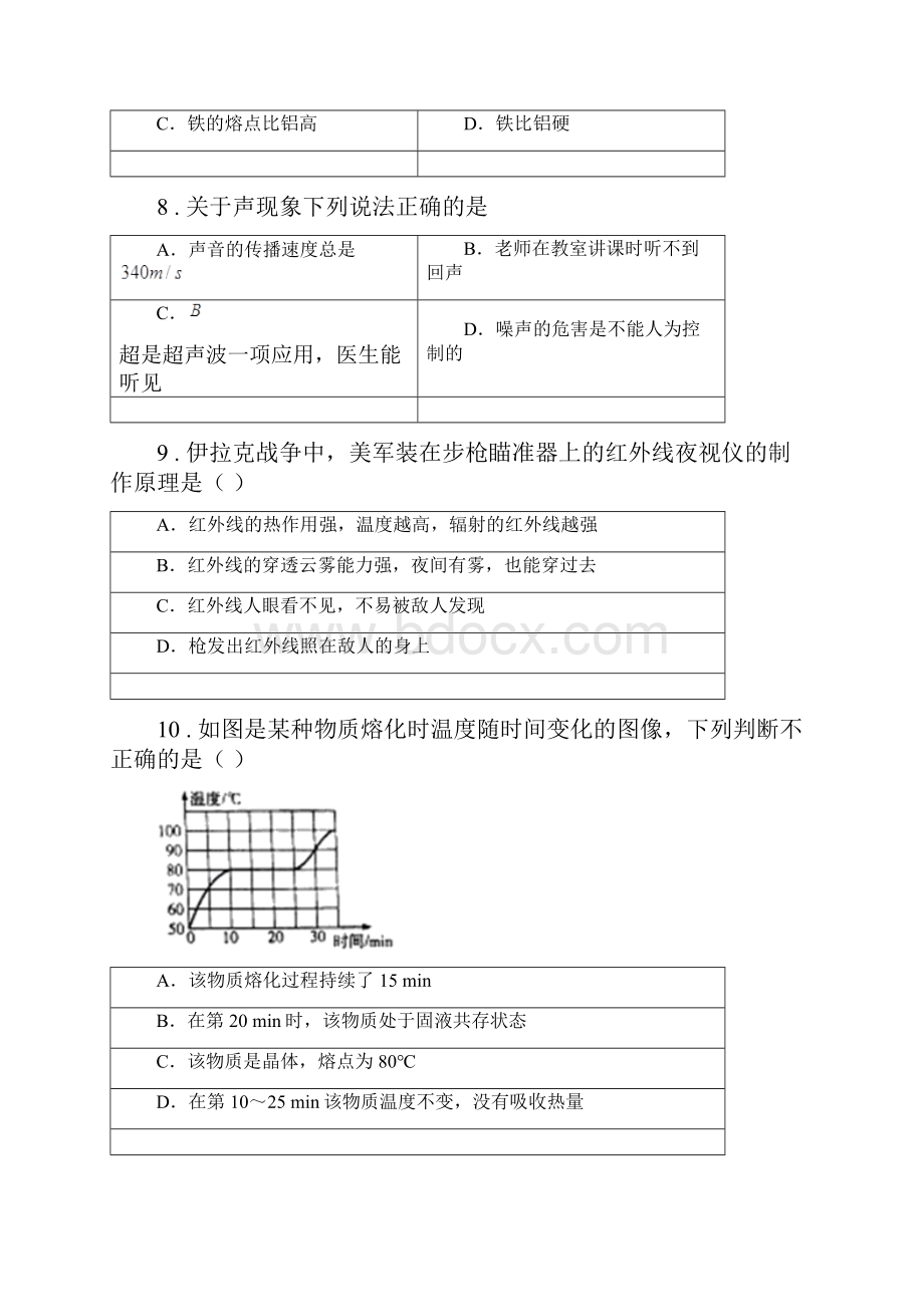 昆明市度八年级上学期期中考试物理试题A卷.docx_第3页