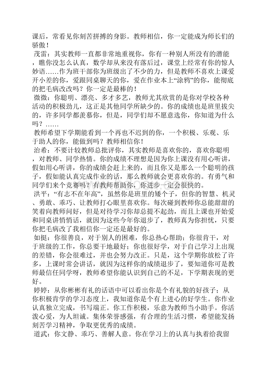 老师写给学生的鼓励评语.docx_第2页