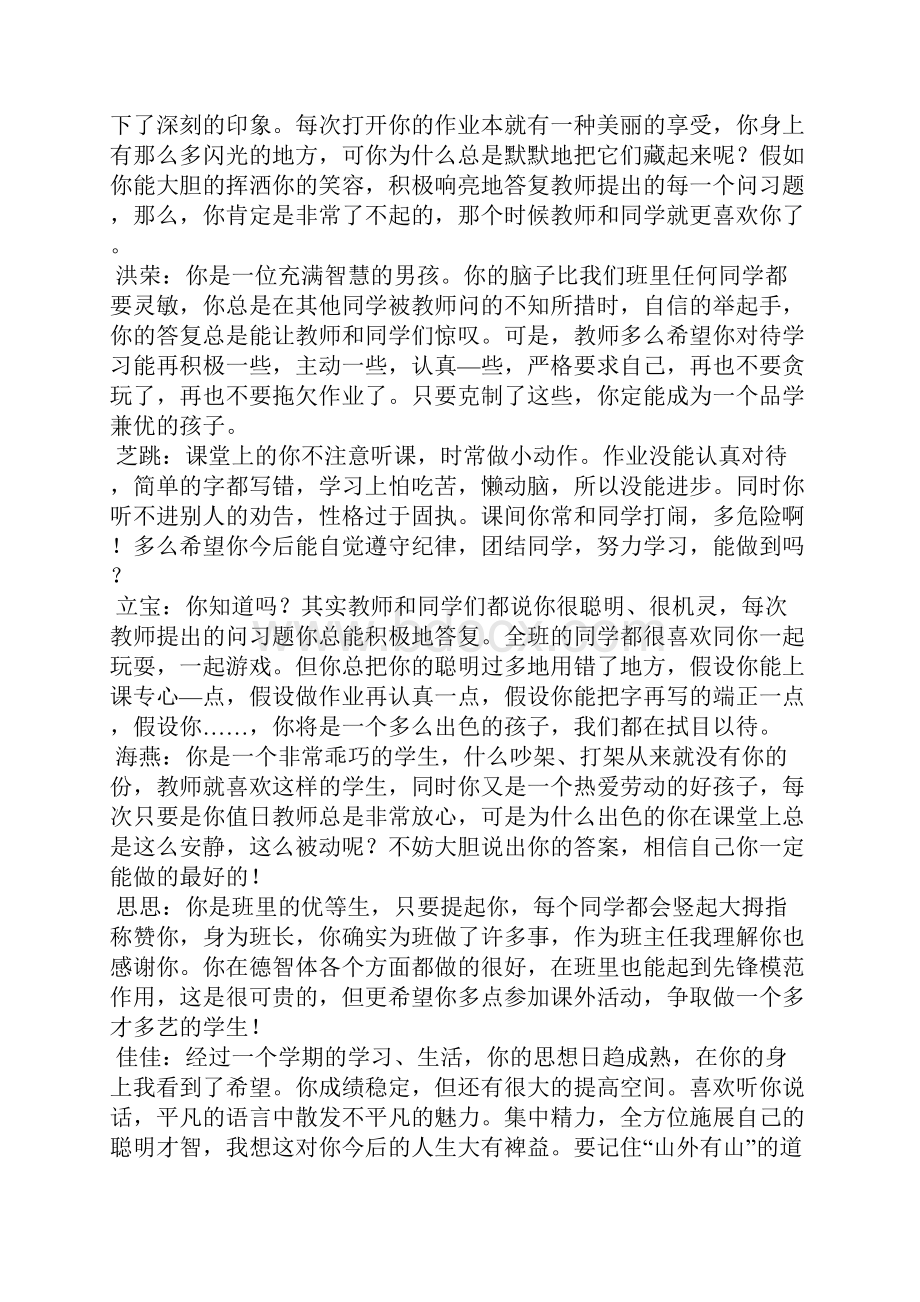 老师写给学生的鼓励评语.docx_第3页