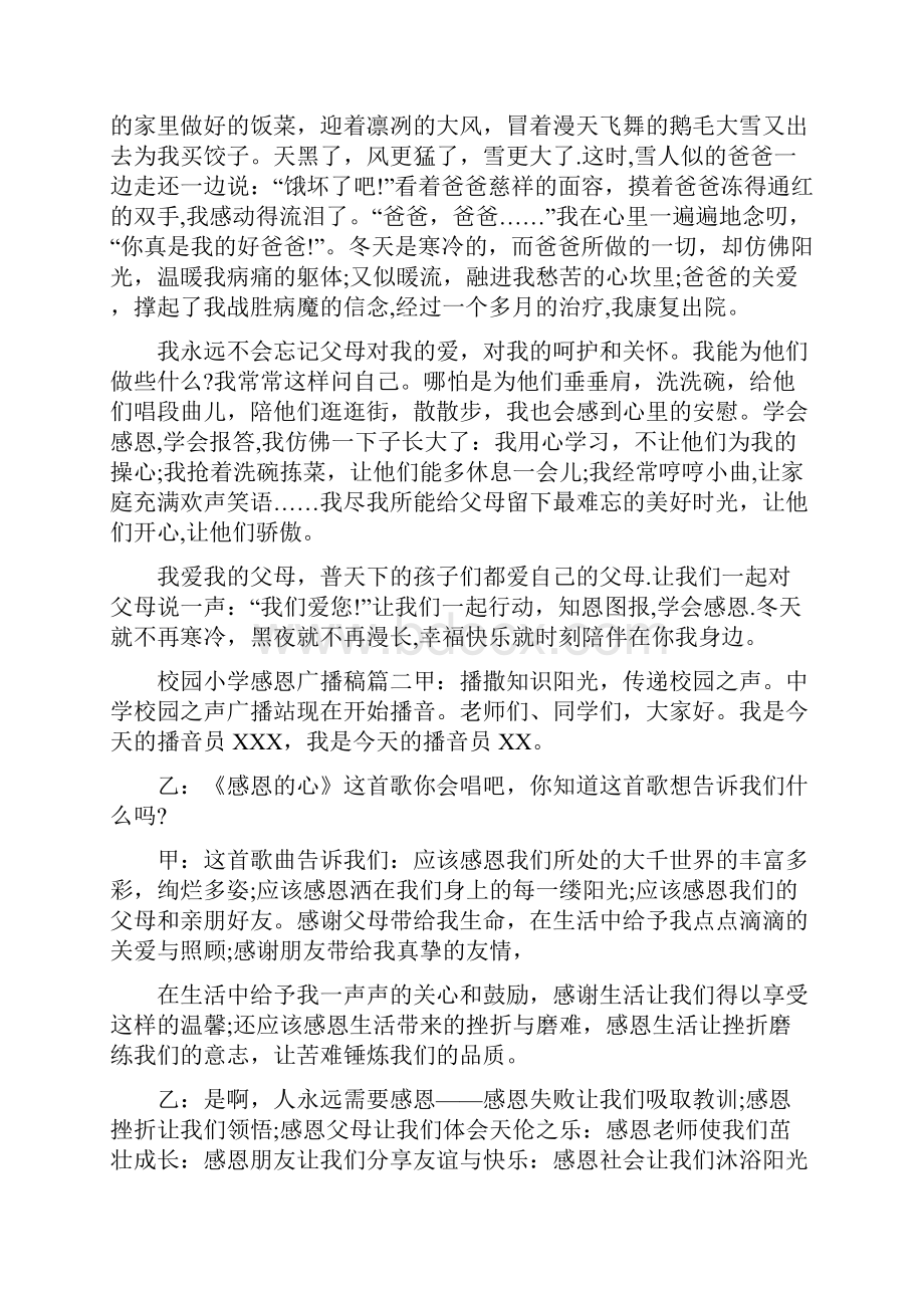 关于感恩的校园广播稿.docx_第3页