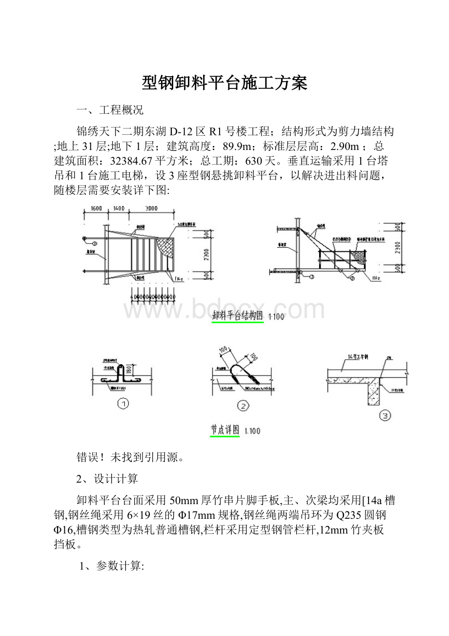 型钢卸料平台施工方案.docx