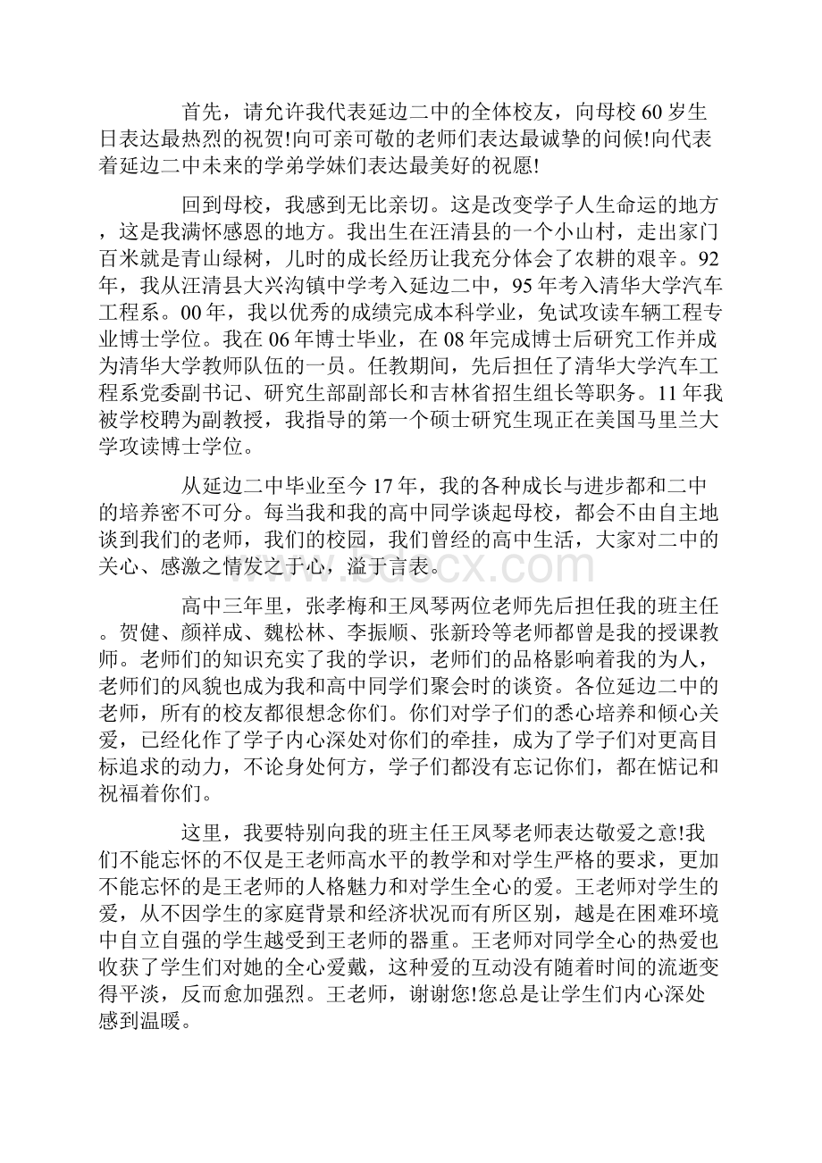 校长在学校周年庆典致辞精选5篇.docx_第3页