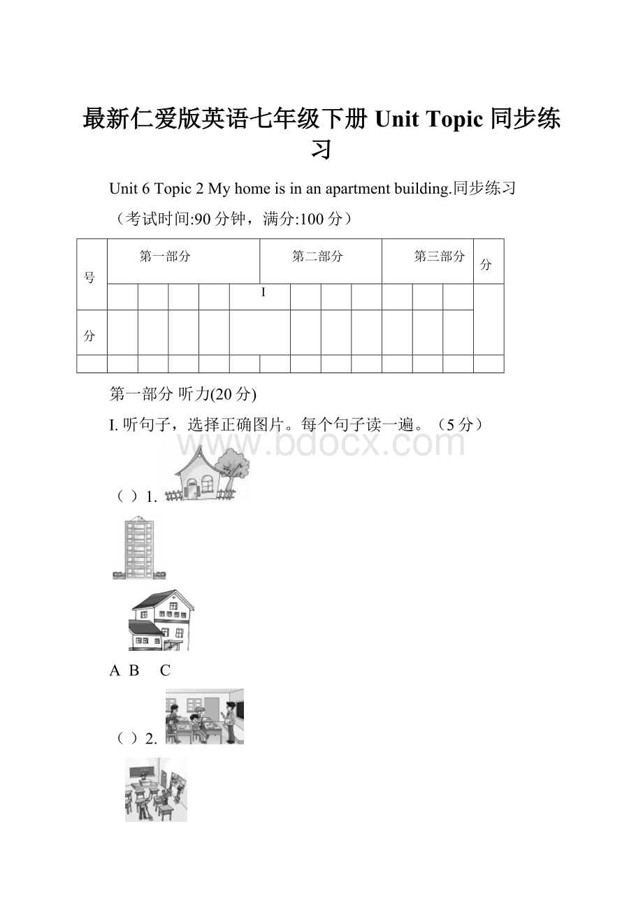 最新仁爱版英语七年级下册UnitTopic 同步练习.docx