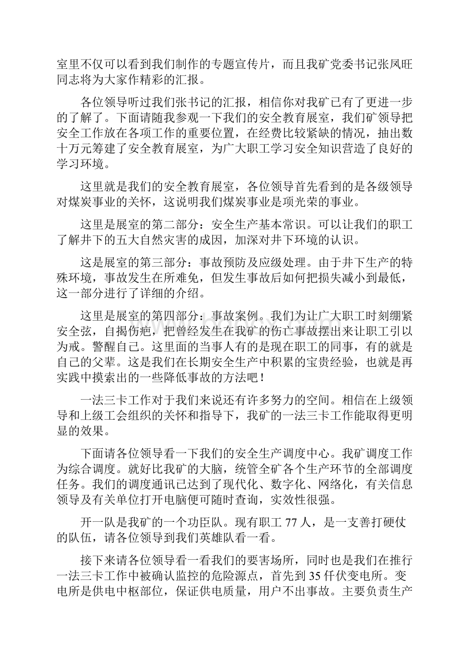 省一法三卡现场会参观解说词煤矿.docx_第2页