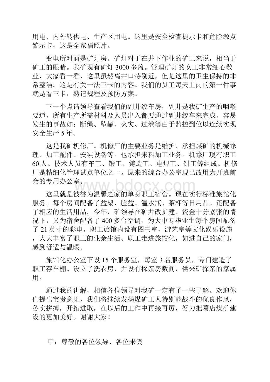 省一法三卡现场会参观解说词煤矿.docx_第3页