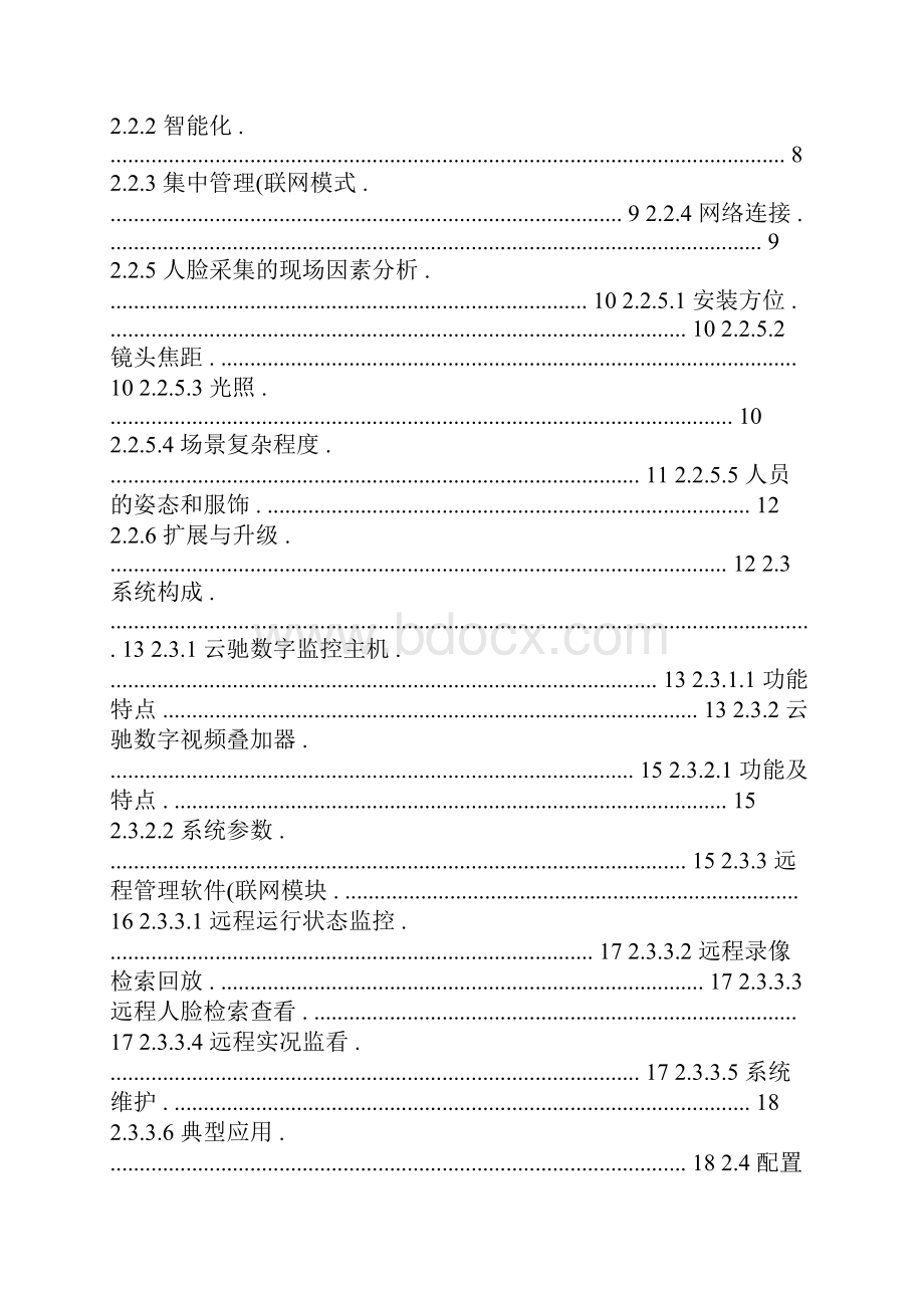 人脸识别智能监控系统解决方案.docx_第2页