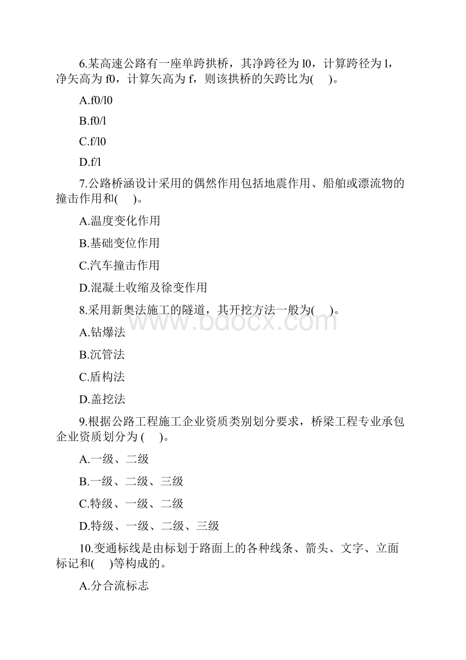 建造师公路工程模拟题.docx_第2页