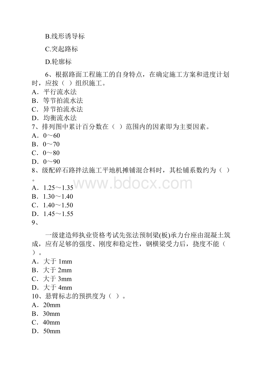 建造师公路工程模拟题.docx_第3页