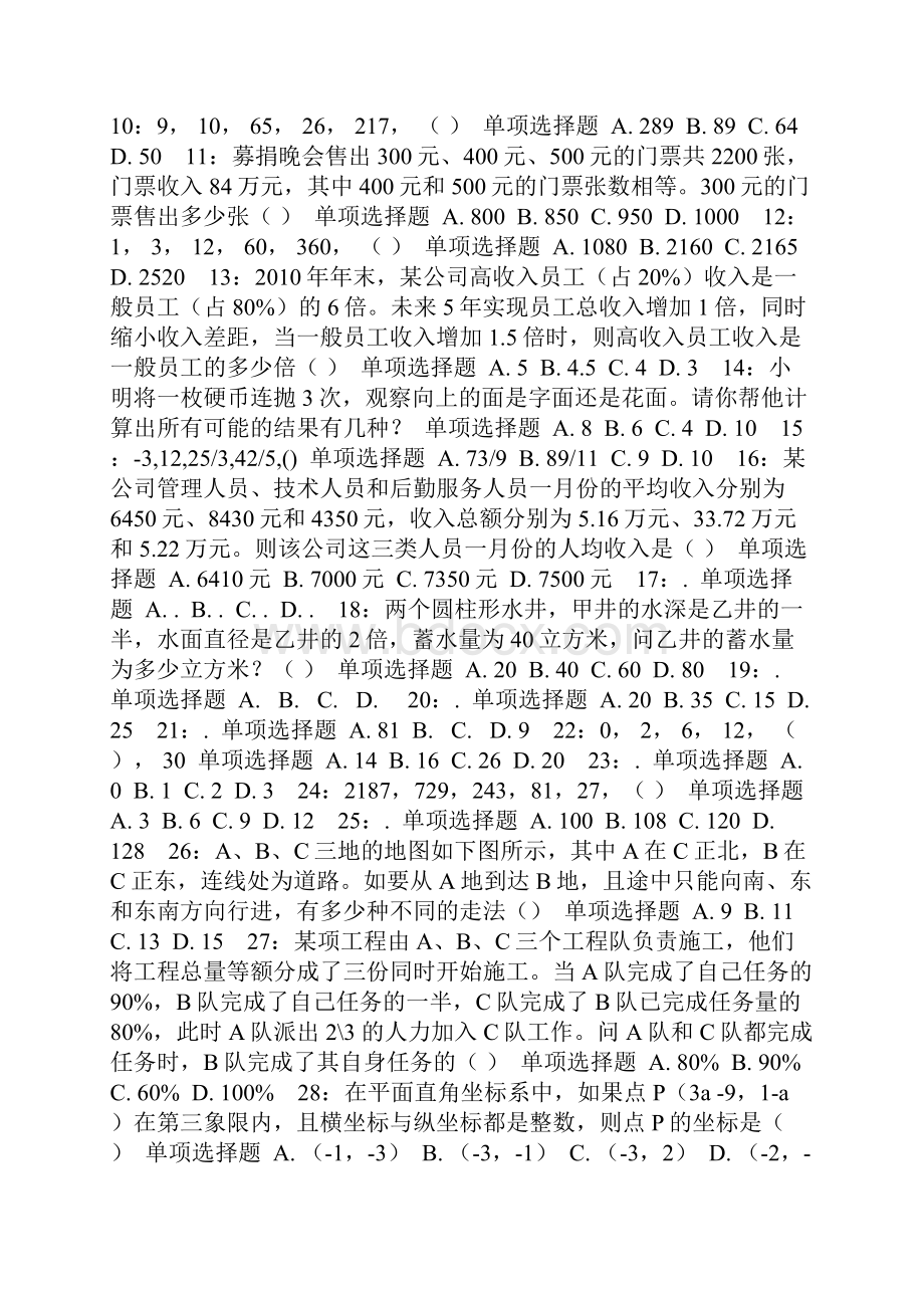 公务员《数量关系》通关试题每日练9484数量关系.docx_第2页