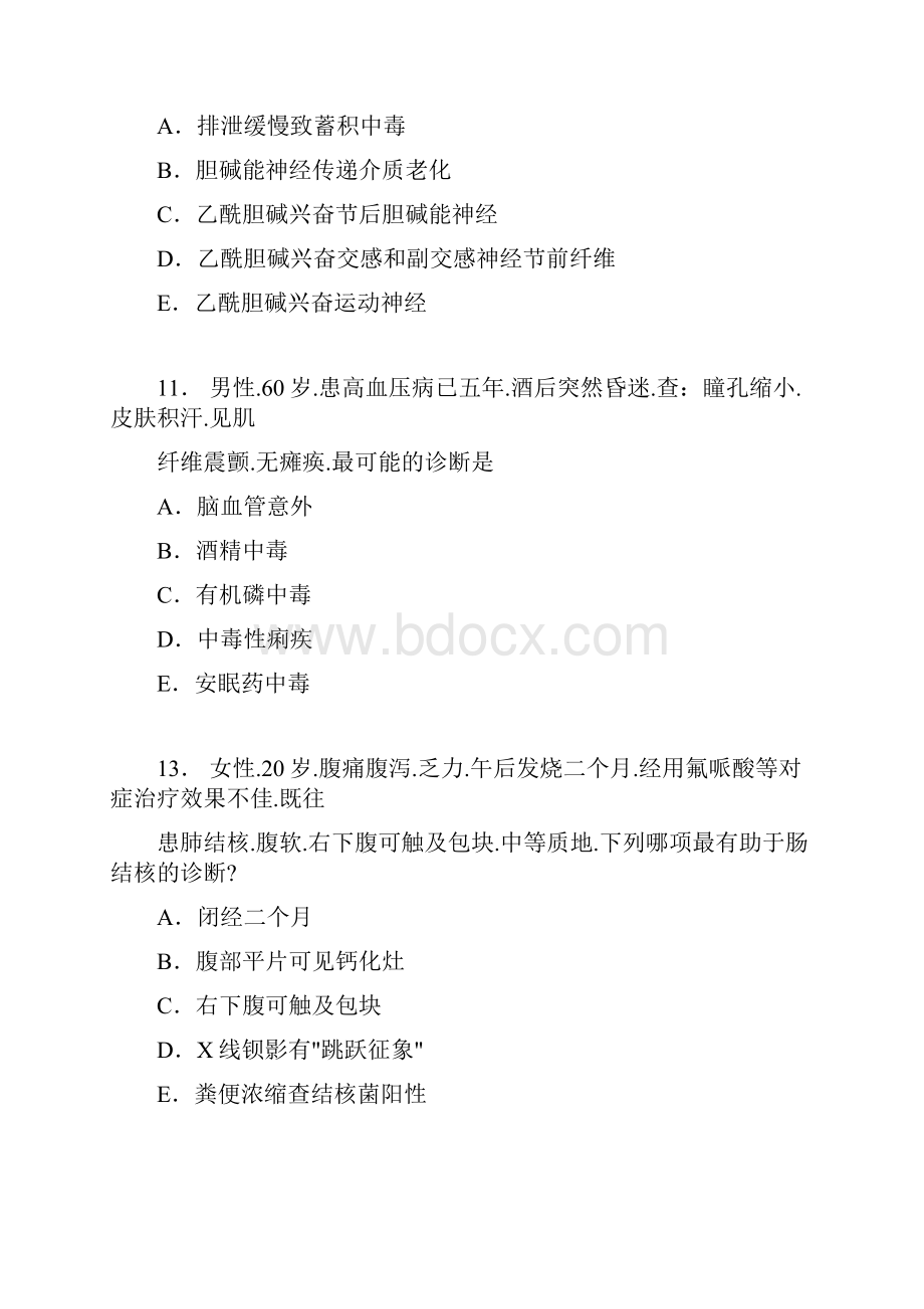 协和医科大学消化内科试题库完整.docx_第2页