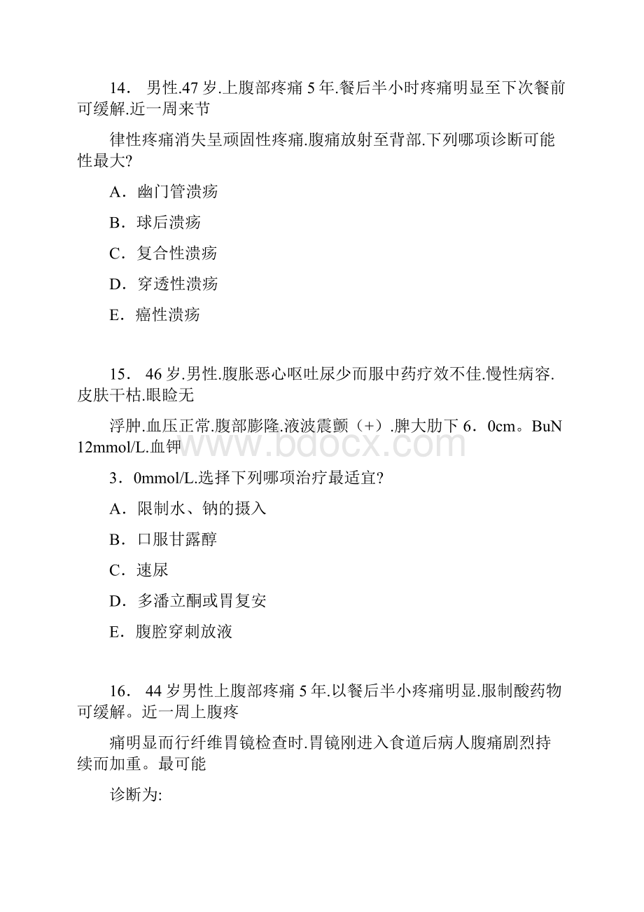 协和医科大学消化内科试题库完整.docx_第3页