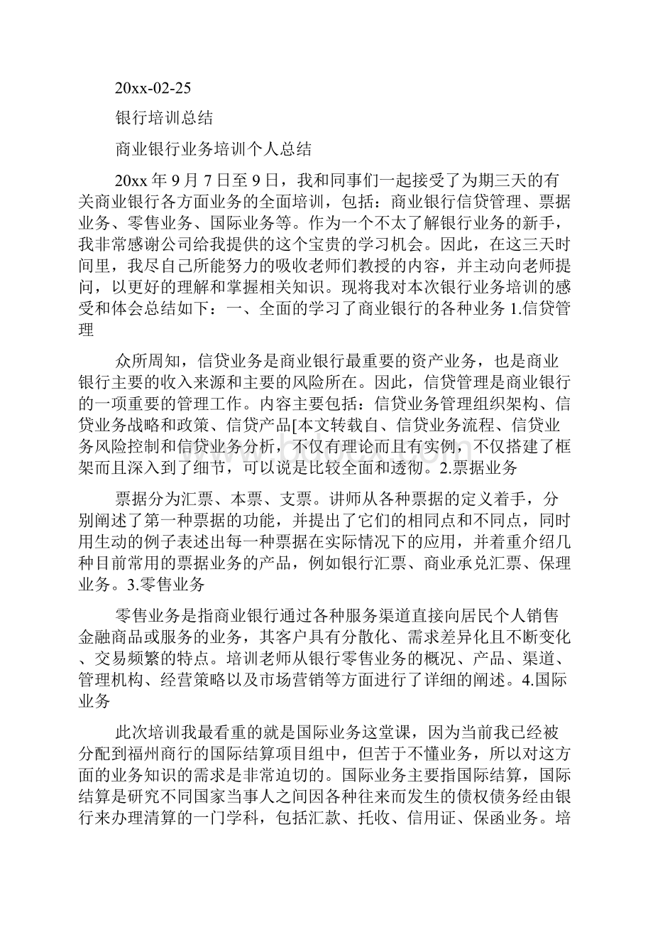 自助银行相关知识培训心得.docx_第2页