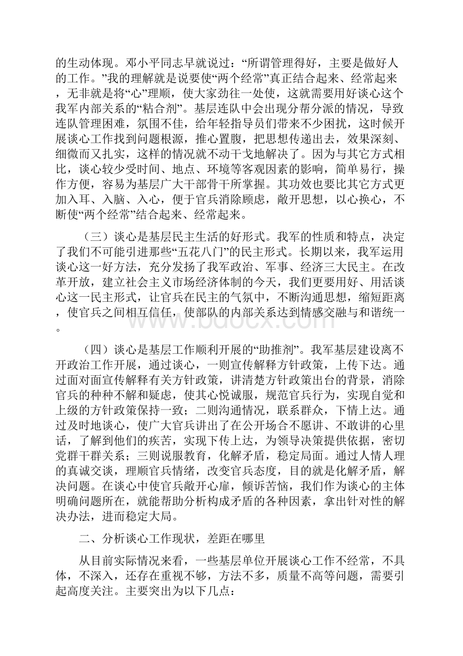 如何做好谈心谈话工作.docx_第2页