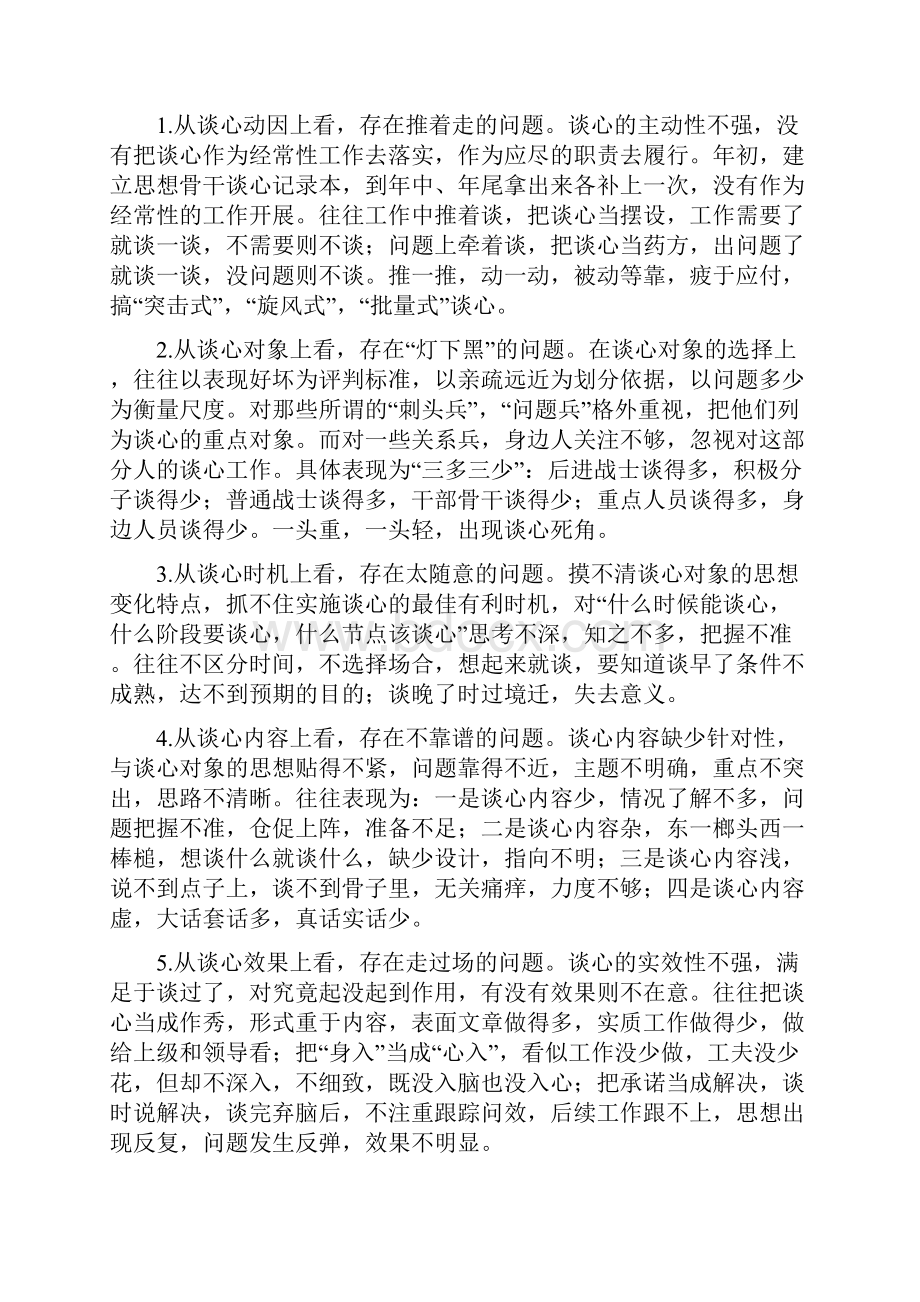 如何做好谈心谈话工作.docx_第3页