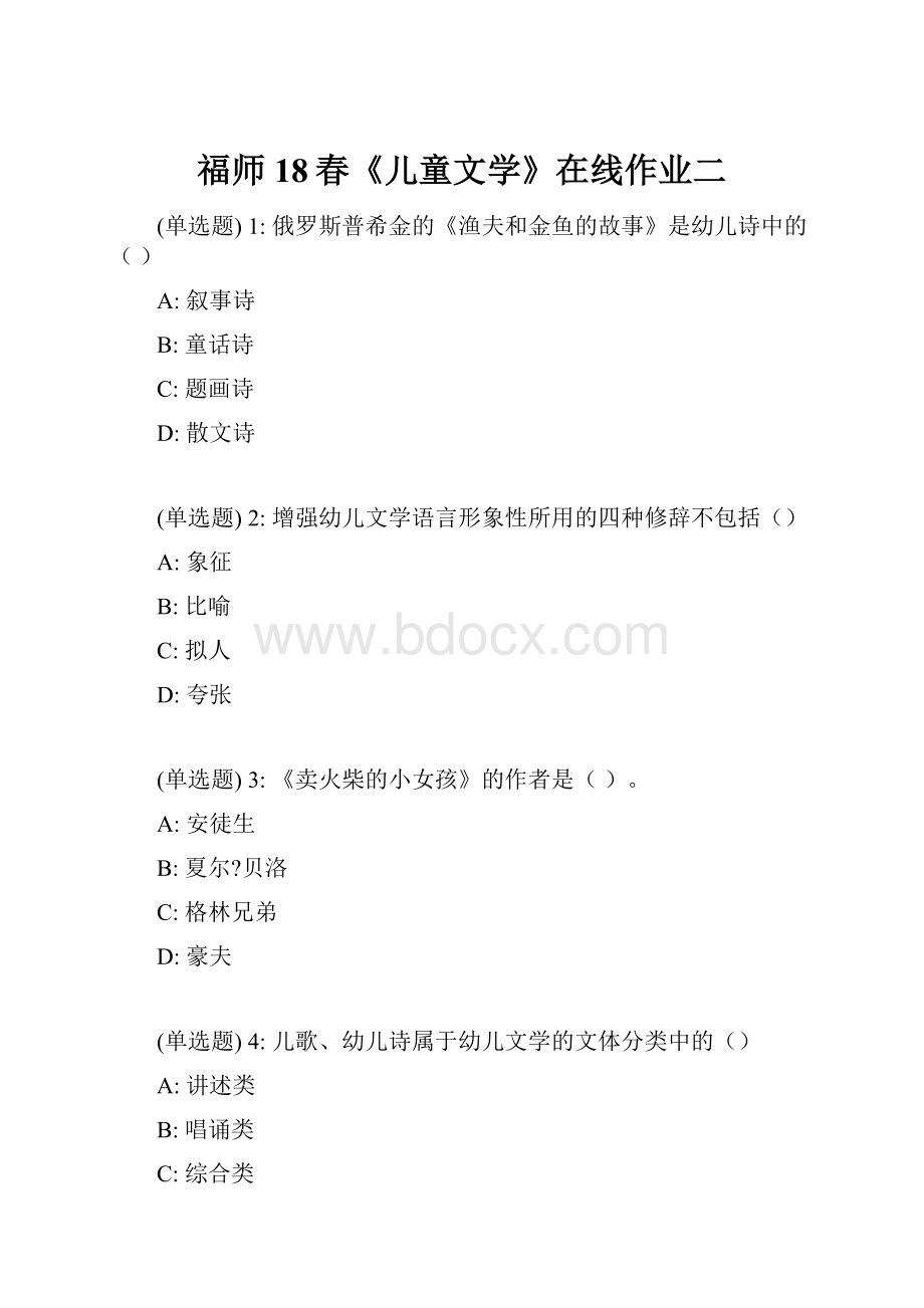 福师18春《儿童文学》在线作业二.docx_第1页