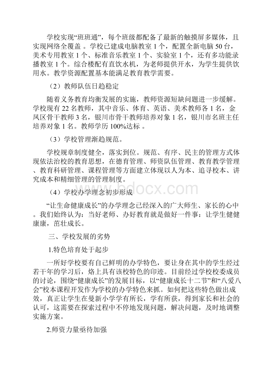 办品质学校 育健康人才.docx_第3页