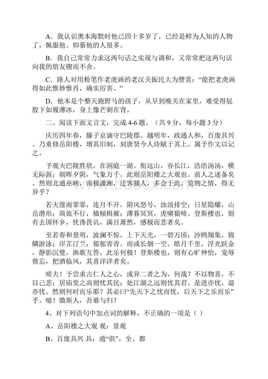 成都市中考语文模拟试题及答案7AB卷语文.docx_第2页