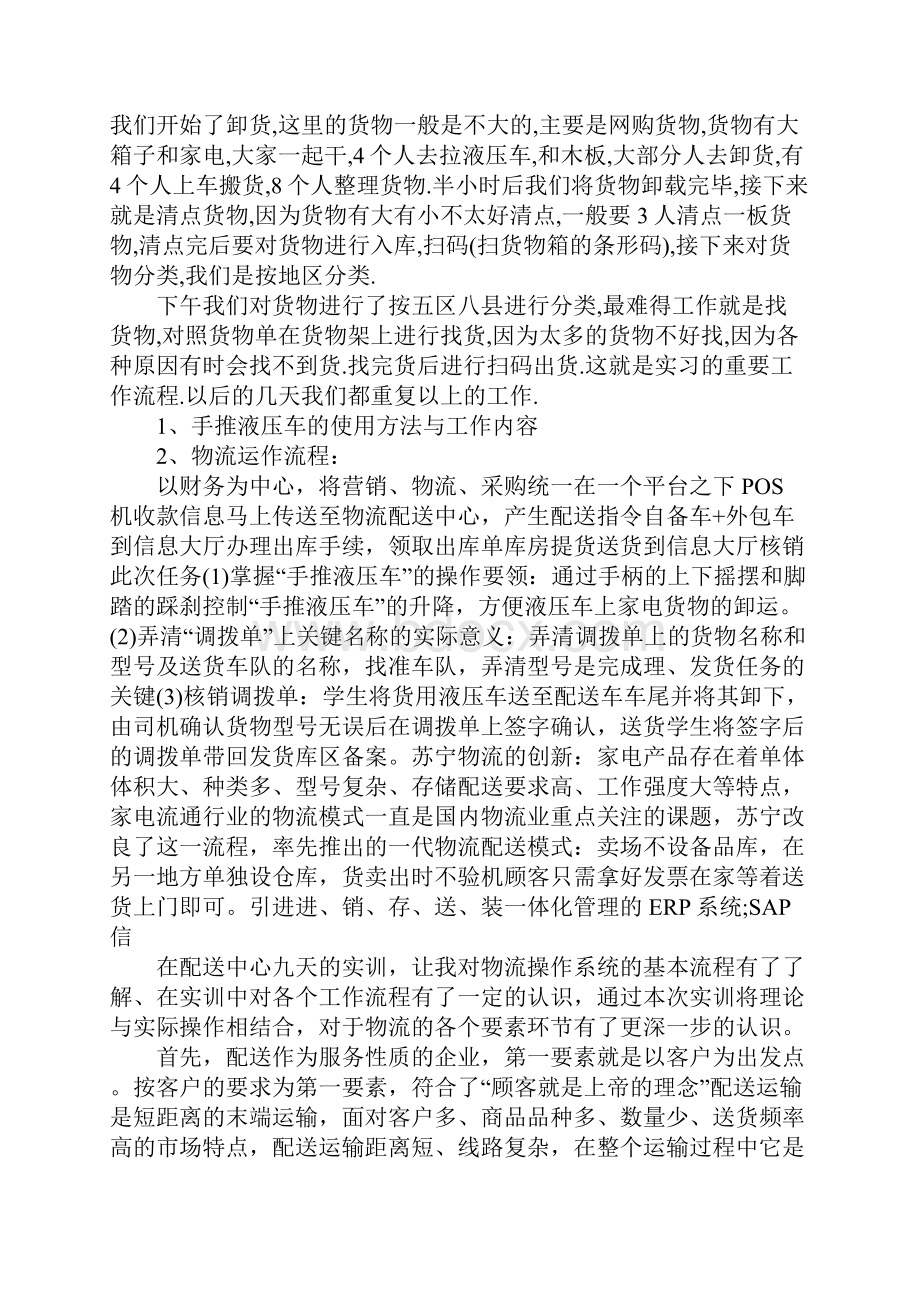 苏宁易购仓储实训体会.docx_第2页