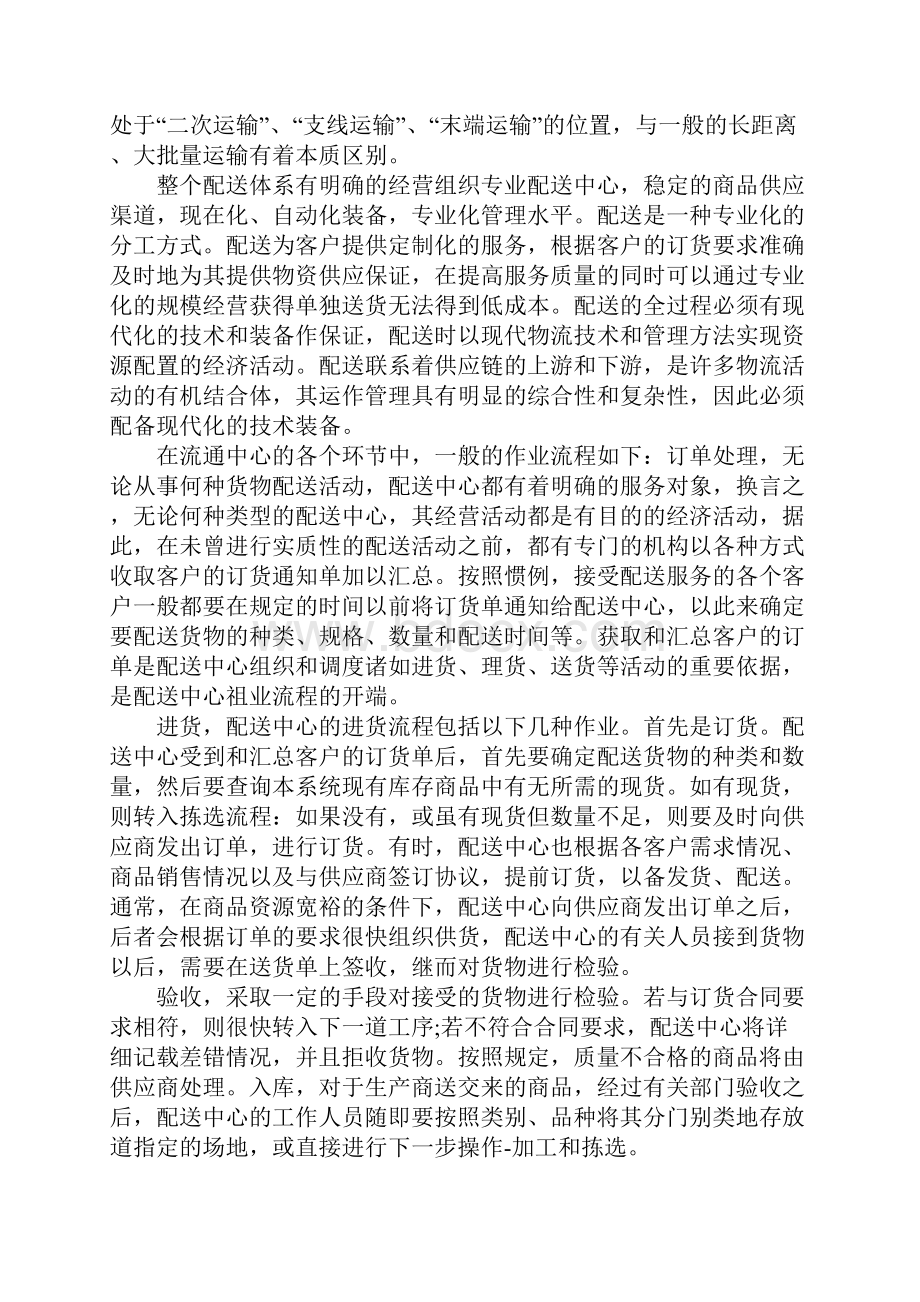 苏宁易购仓储实训体会.docx_第3页