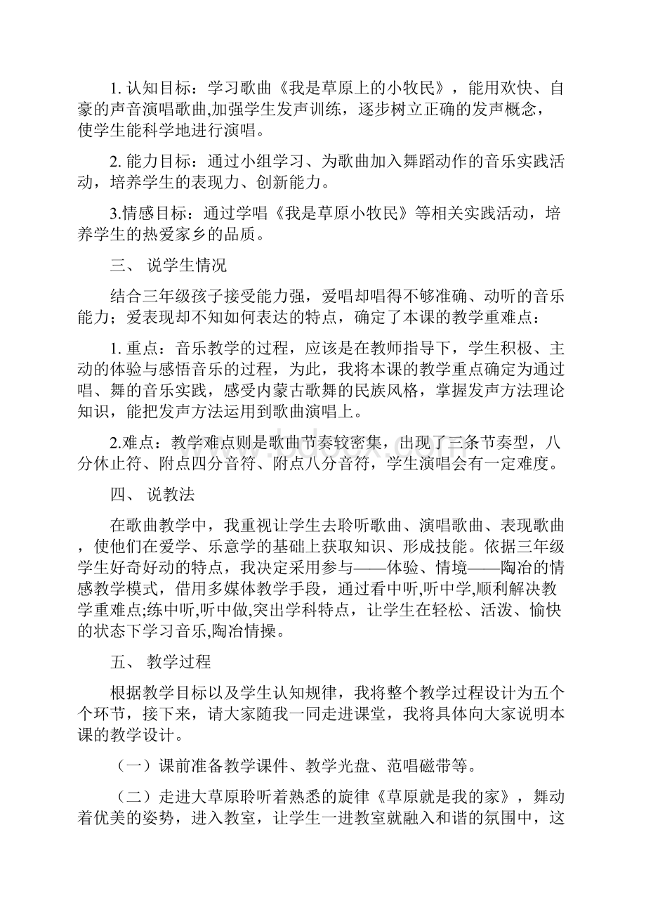 教研竞赛《我是草原小牧民》说课稿.docx_第2页