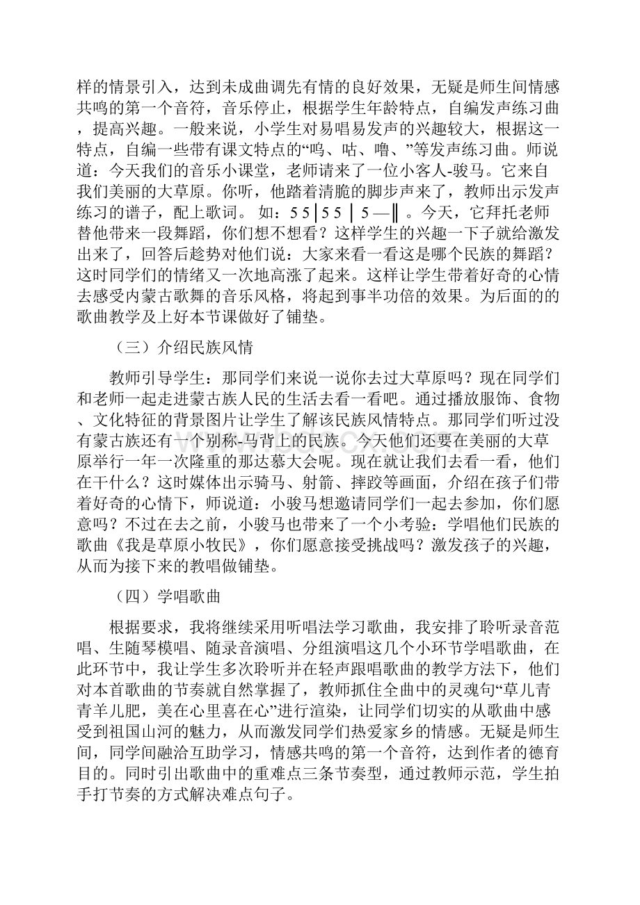 教研竞赛《我是草原小牧民》说课稿.docx_第3页